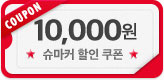  할인쿠폰 10,000원
